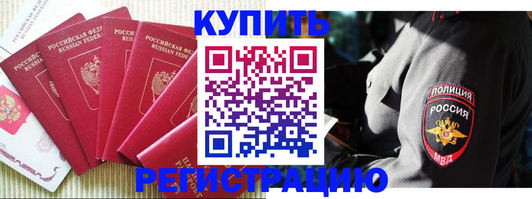 временная регистрация для школы в Сальске