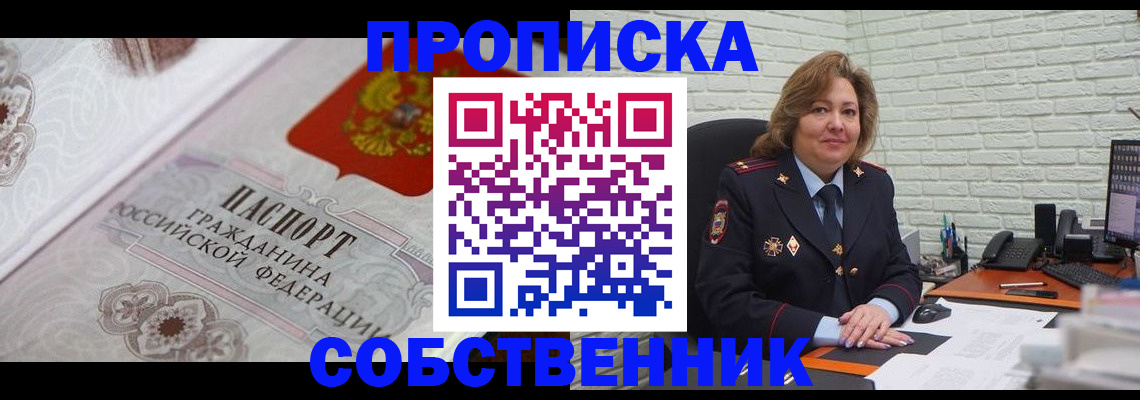 временная регистрация для школы в Сальске