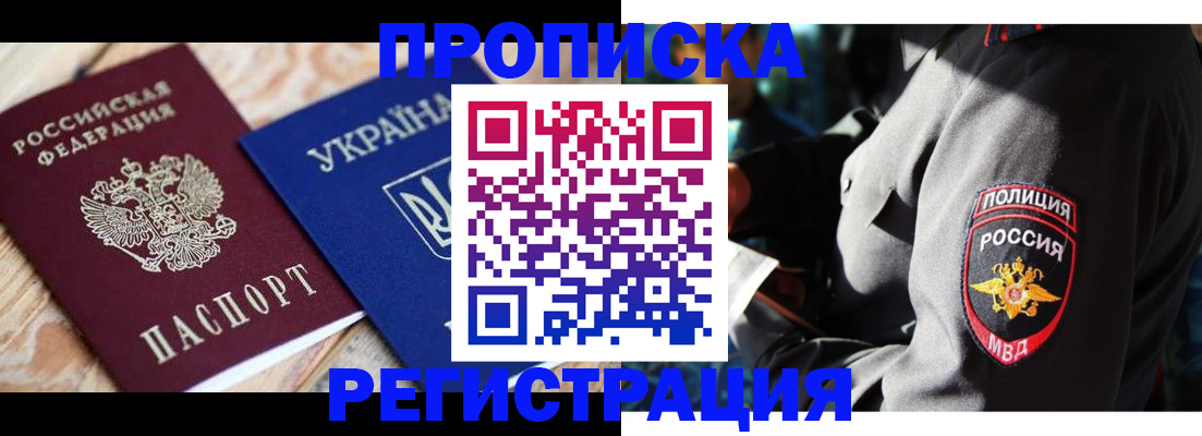 прописка для работы в Сальске
