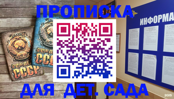 прописка поиск в Сальске
