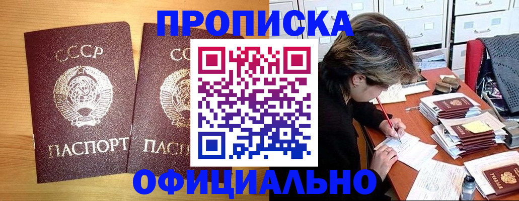 прописка для военкомата в Сальске