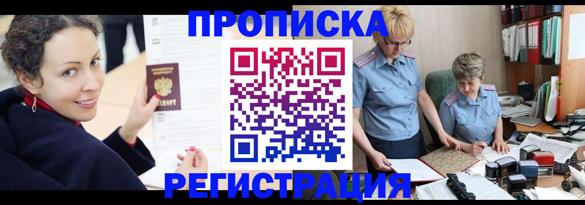 временная регистрация в квартире в Сальске